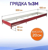 Металева грядка, 3х1 м SIMBUD RAL 3005