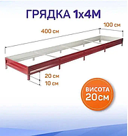 Металлическая грядка, 4х1 м SIMBUD RAL 3005