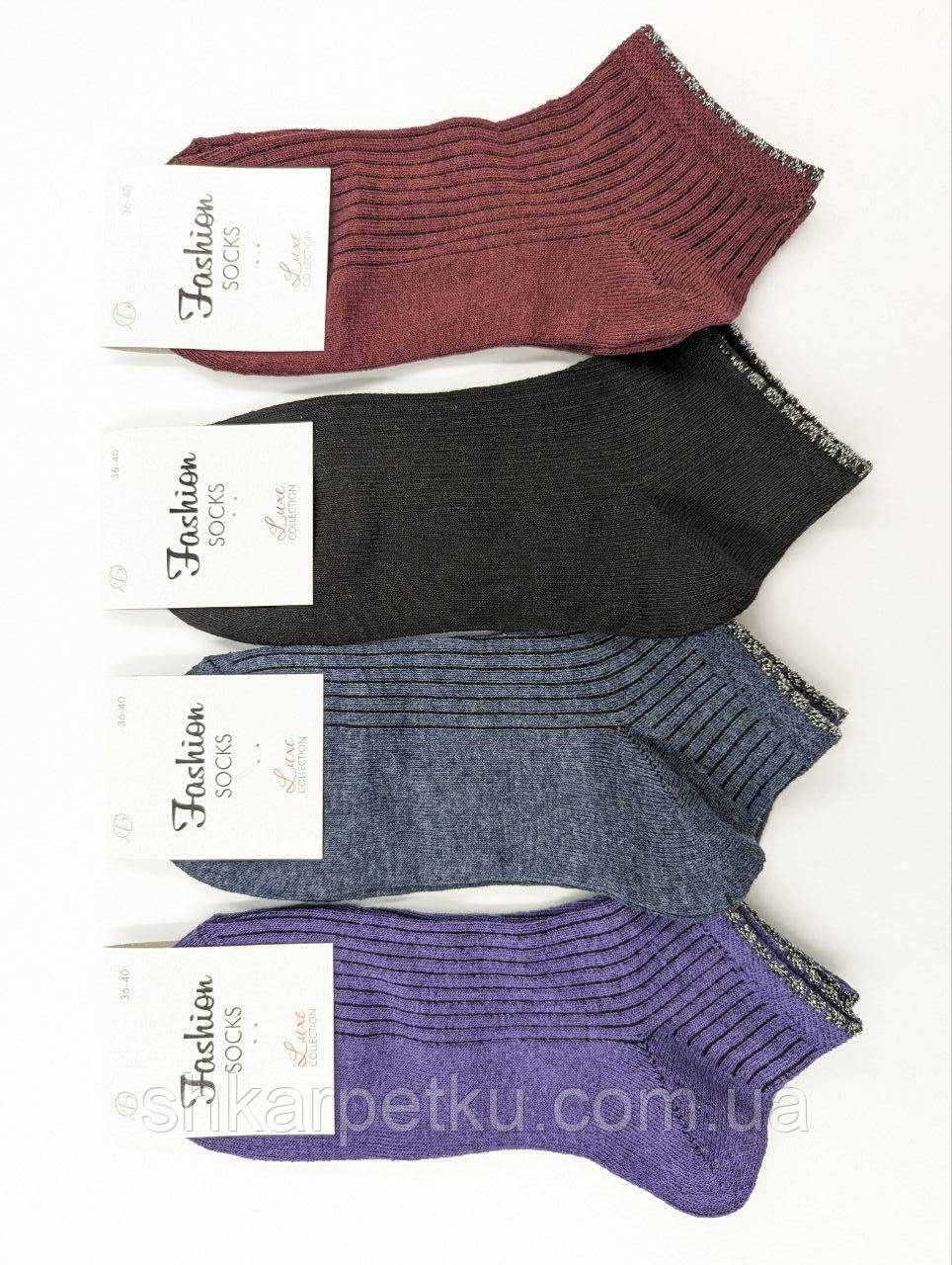 Жіночі короткі шкарпетки Luxe Luxe Fashion socks, літні в рубчик зі смуками та люрексом, розмір 36-40, 12 пар/уп. мікс кольорів