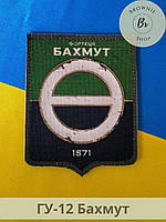 Шеврон крепость Бахмут 1571. Шеврон Бахмут. Нашивка Герб Бахмута. Изготовление шевронов на заказ (арт. ГУ-12)
