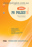 Книга для учителя Hurra!!! Po Polsku Nowa Edycja 1 Podręcznik Nauczyciela z DVD