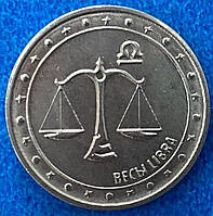Монета Приднестровья 1 рубль 2016 г. Знаки зодиака. Весы