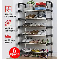 Полка для обуви Shoe Rack 6 полок (8068)