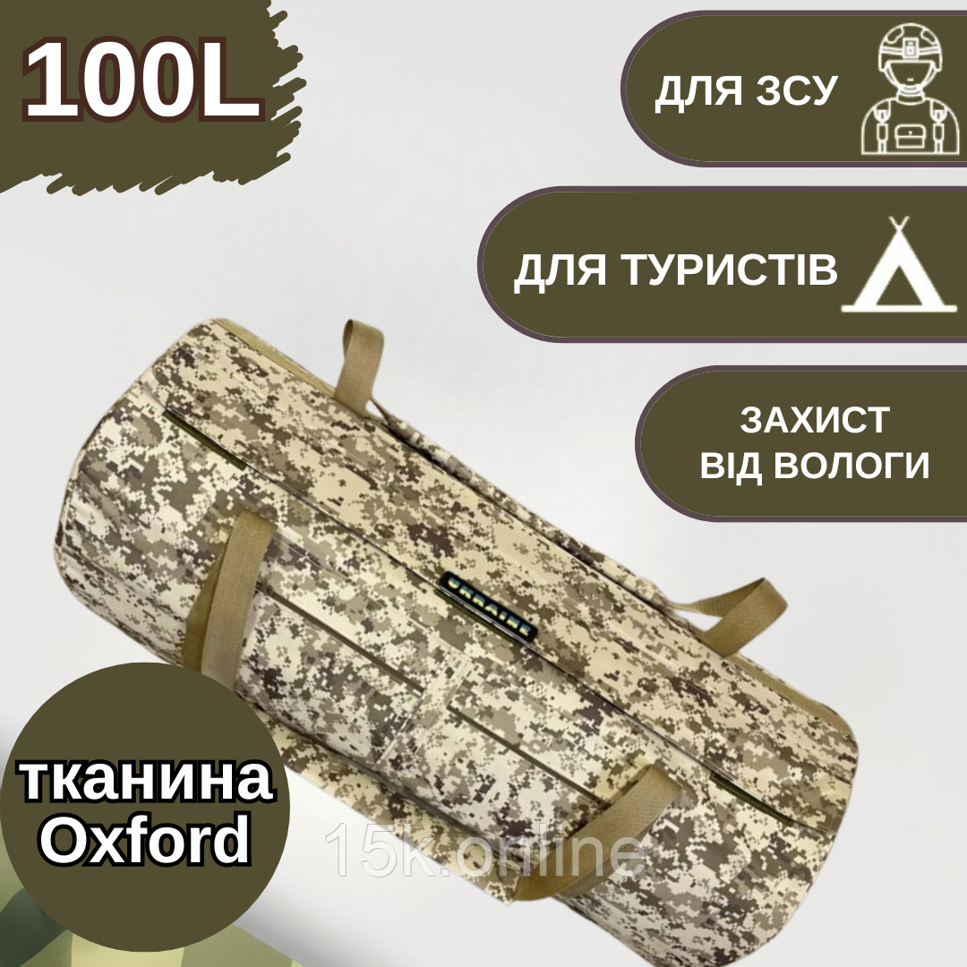Водонепроникна сумка-баул 100л Oxford піксель із захисним клапаном, баул-рюкзак -сумка для воєнних, фото 1