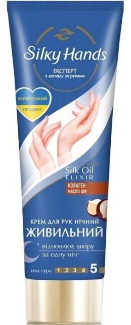 Крем для рук Silky Hands "Нічний Відновлюючий" (72мл.)