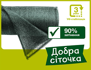 Сітка затіняюча "Добра сіточка" зелена щільність 90% (50х2м)