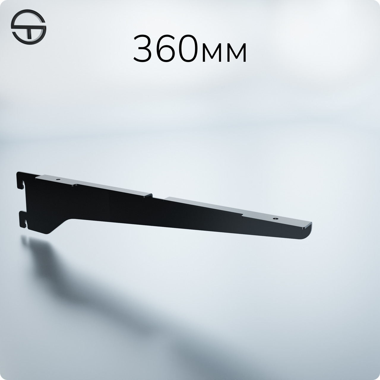 Полкоутримувач L 360мм (2.0мм), чорний.