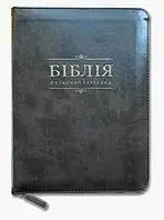 Біблія на українській мові, християнська релігійна література, м'яка обкладинка шкіра на застібці (Священна
