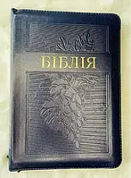 Біблія на українській мові, християнська релігійна література, м'яка обкладинка шкіра на застібці (Священна