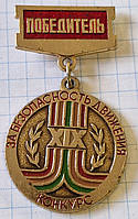 Значок Победитель 19-й конкурс За безопасность движения СССР