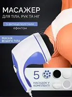 Массажер для антицеллюлитного массажа Relax and Tone Ручной вибро массажер для похудения TTT