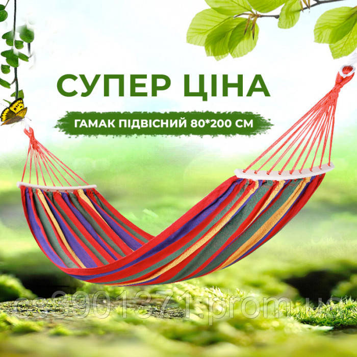 Підвісний тканинний гамак для двох із планкою 80 см/200 см, Гамак для відпочинку на дачі, для природи ГГГ