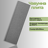 Чугунная плита казан 620х190 мм Чугунное печное литье Булат Плитка печная 6.8 кг Варочная плита для печи