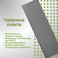 Плиты чугунные Булат Чугунная плита под казан 620х190 мм Каминное и печное литье 6.8 кг Плита для грубы