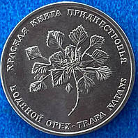 Монета Придністров'я 1 рубль 2019 р. Водяний горіх