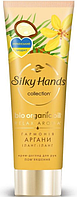 Крем для рук Silky Hands "Гармонія аргани" (72мл.)