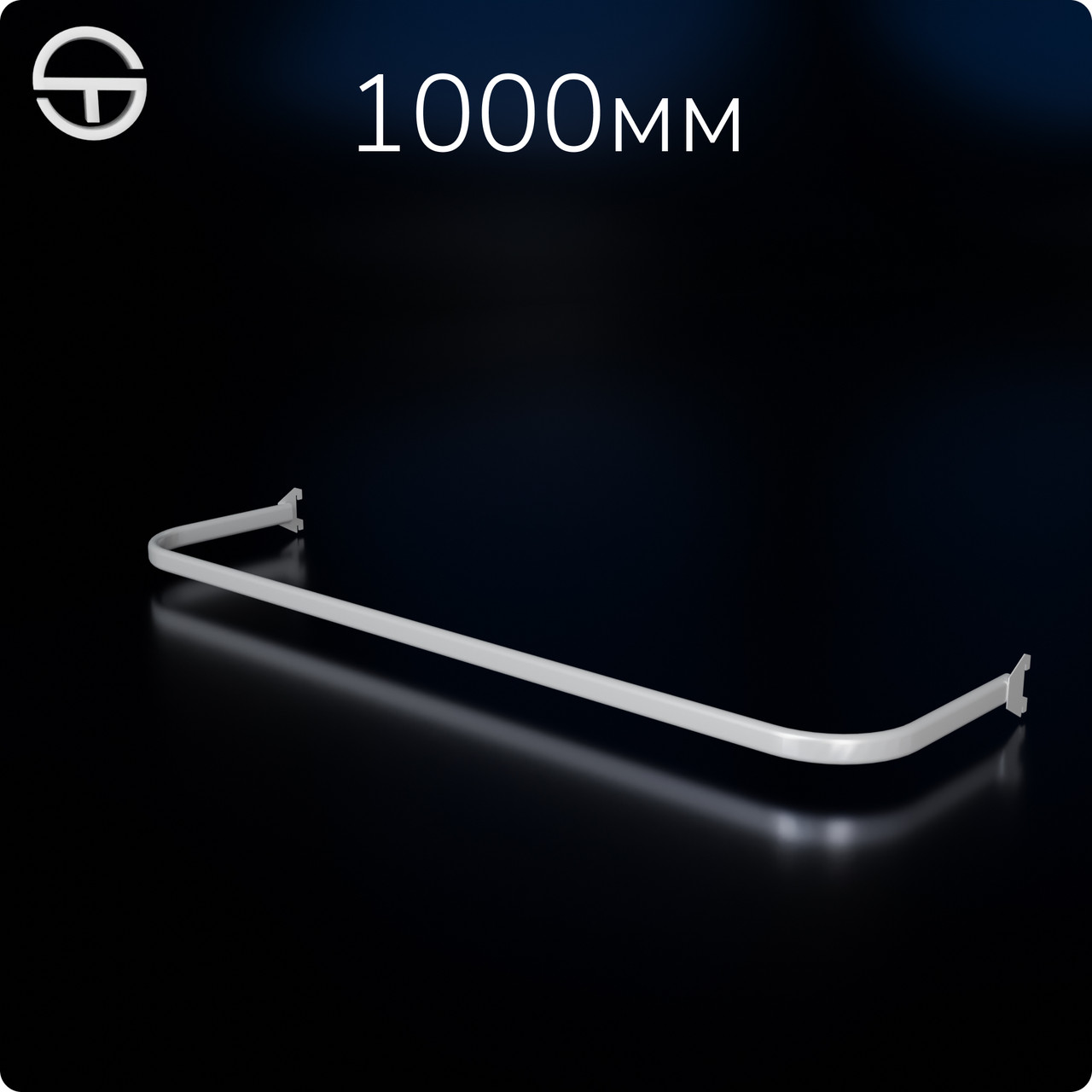 Дуга L10-0315, L1000 s0,8 (ов.тр.30x15) . Торгові дуги у збірну стійку на перфорованих опорах (ніжках) у магазин одягу, фото 1