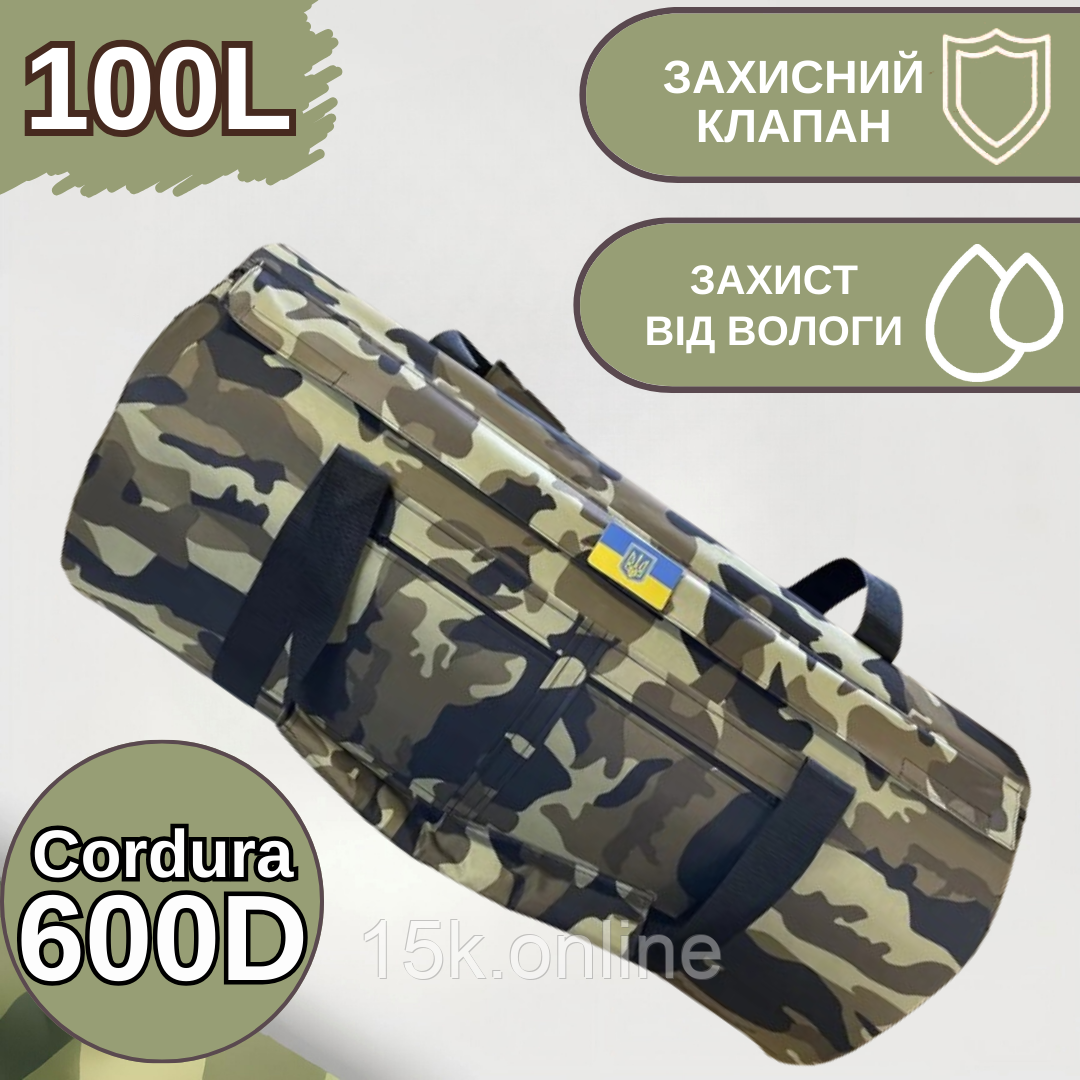 Армійський сумка баул 100л Cordura зелений камуфляж із захисним клапаном, водонепронекний баул-рюкзак, фото 1