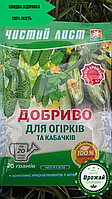 Чистий Аркуш 20 г Добриво для Огірків і Кабачків