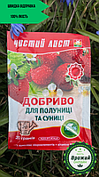 Чистий Аркуш 20 г Добриво для Полуниці та Суниці