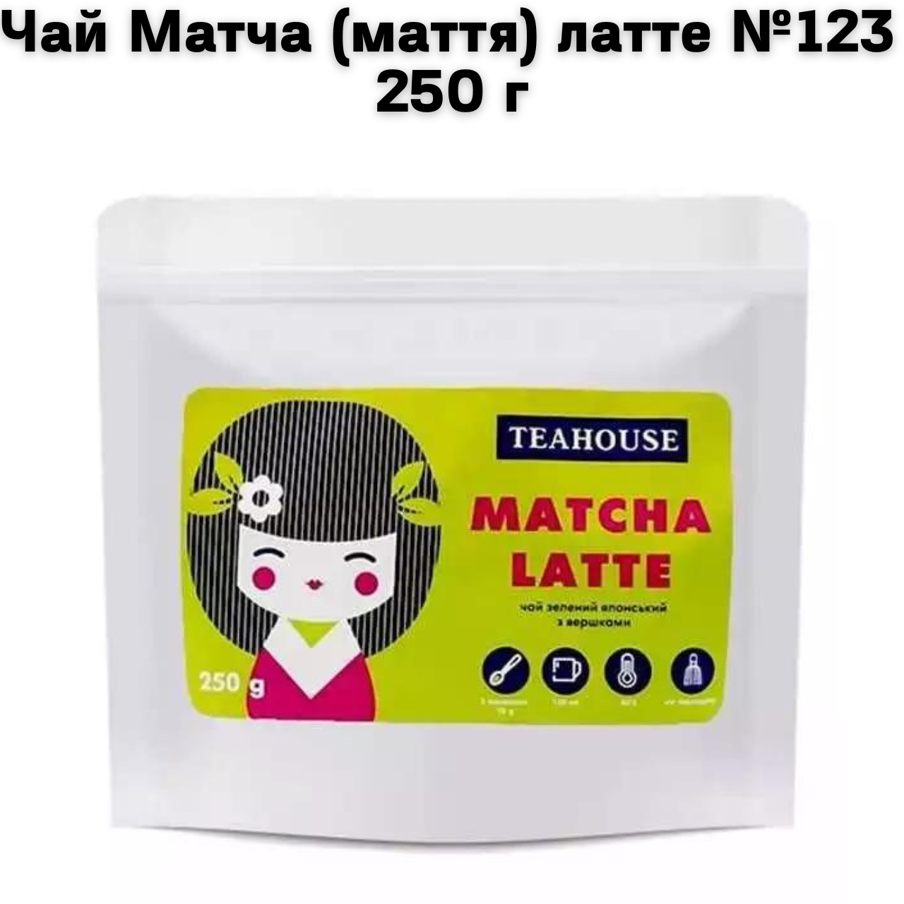 Чай Матча (маття) латте №123   250 г