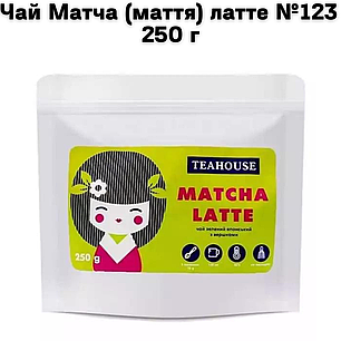 Чай Матча (маття) латте №123   250 г, фото 2