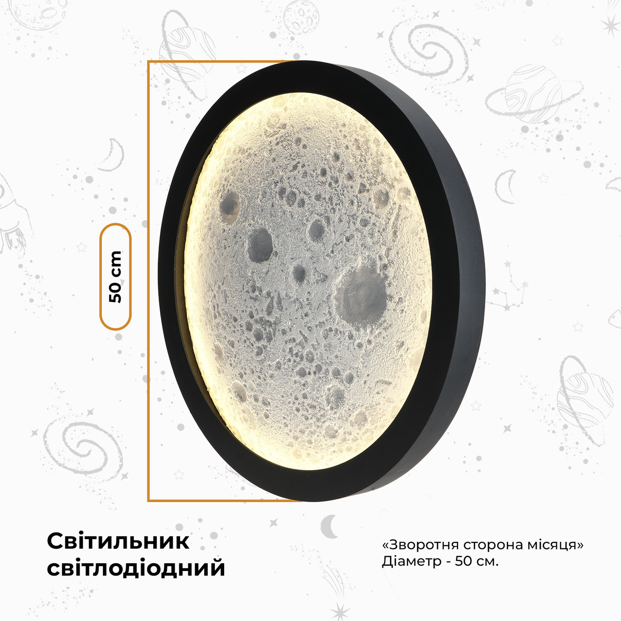 Світильник світлодіодний декоративний «Зворотня сторона Місяця», LED 18,3W, 4000-4500K, ДУ, діаметр-50см., чорний