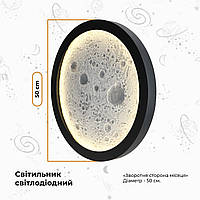 Светильник светодиодный декоративный «Обратная сторона Луны», LED 18,3W, 4000-4500K, ДУ, диаметр-50см., черный