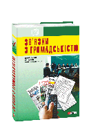 Книга Связи с общественностью Гримская М.И.