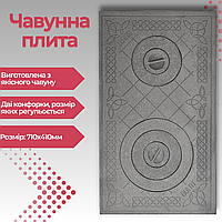 Чавунна плита казан 710х410 мм Чавунна печене лиття Булат Плитка печкова 17.8 кг Варильна плита для печі