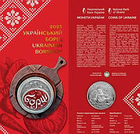"Український борщ" - пам'ятна монета в сувенірній упаковці, 5 гривень Україна 2023