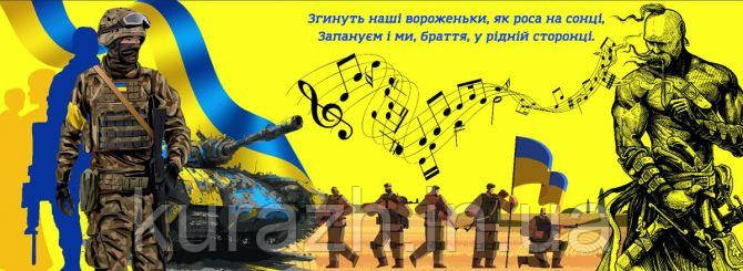 Фотошпалери «Згинуть наші вороженьки»