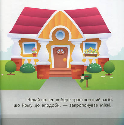 Книга для дітей "Disney Маля. Мої перші історії. Нарешті канікули!" | Ранок, фото 3