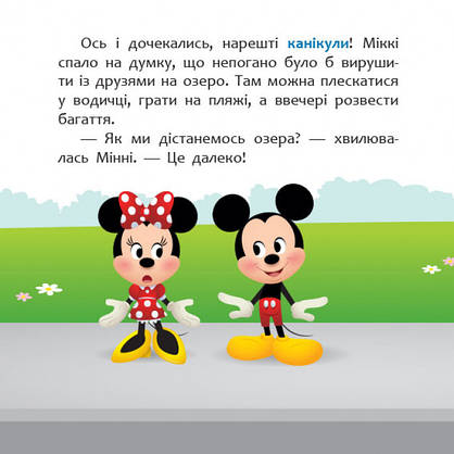 Книга для дітей "Disney Маля. Мої перші історії. Нарешті канікули!" | Ранок, фото 5