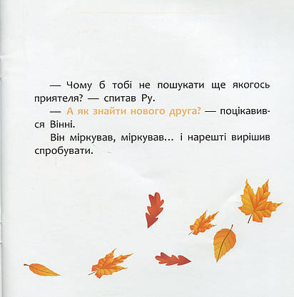 Книга для дітей "Disney Маля. Мої перші історії. Новий друг" | Ранок, фото 5