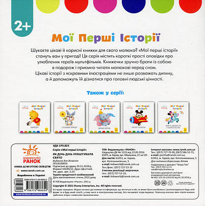 Книга для дітей "Disney Маля. Мої перші історії. Як Дінь-Дінь улаштувала свято" | Ранок, фото 5