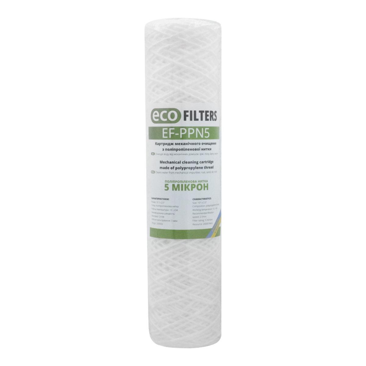 Картридж 10" мотузковий 5мк Eco Filters EF-PP