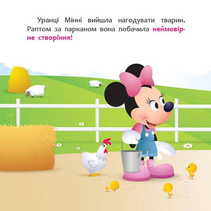 Книга для дітей "Disney Маля. Мої перші казки. Мінні та єдиноріг Лілі у пошуках веселки" | Ранок, фото 6