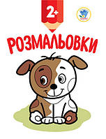 Детская книга-раскраска "Щенок" 402993 с наклейками pr