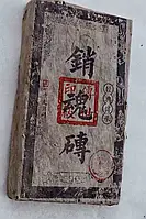 Старый Пуэр Шу 1 кг ферментированный (25 лет - 1998 год), Элитный натуральный черный чай китайский