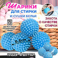 Мячики / мячи / шарики / шары с шипами мягкие Dryer Balls для стирки пуховиков набор 4 штуки (синие)