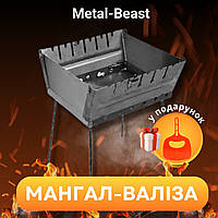 Мангал чемодан складной Metal-Best 6 шампуров переносной раскладной мини мангал разборной для шашлыков