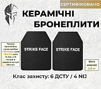 Легкі керамічні бронепластини Strike Face: 6 клас ДСТУ, Пара 2 шт, Сертифіковані