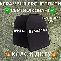 Легкі бронепластини з кераміки Strike Face: Сертифіковані, Пара 2 шт, 6 клас ДСТУ, для бронеплити керамічної плити