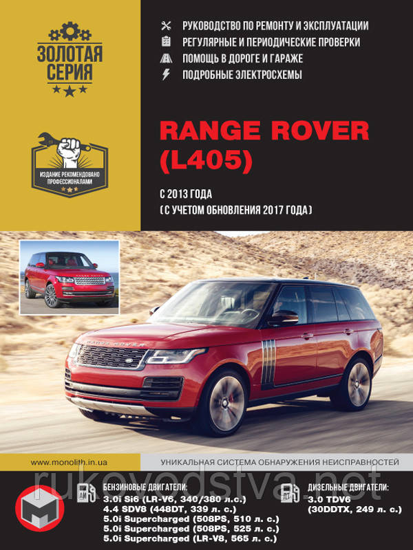 Книга Range Rover 2012-21 Посібник з експлуатації, ремонту