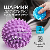 Шарики для стирки пуховиков в стиральной машине Dryer Balls (фиолетовый) Мячики для стирки белья / Набор 2 шт