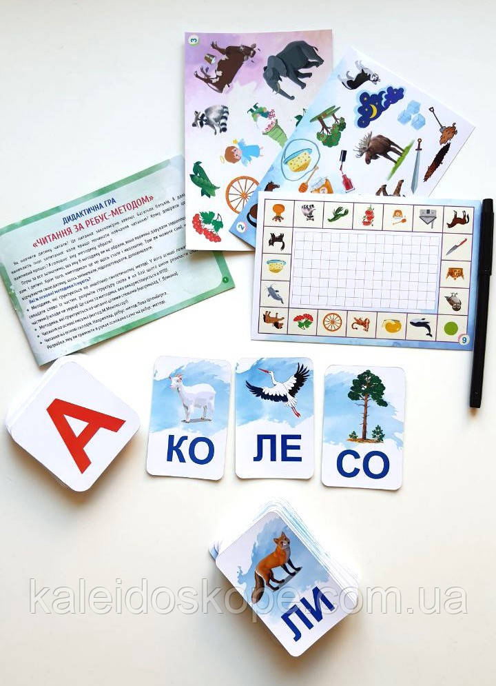 Дидактична гра «ЧИТАННЯ ЗА РЕБУС-МЕТОДОМ», фото 1