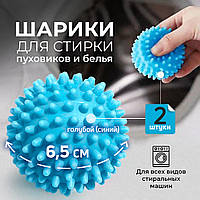 Шарики для стирки пуховиков в стиральной машине Dryer Balls (синий) Мячики для стирки белья / Набор 2 шт