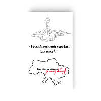 Временная тату «Руский воєнний корабль, іди...»