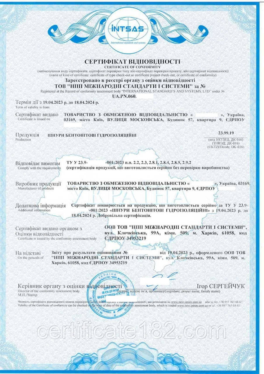 Сертифікат на шнури бентонітові гідроізоляційні